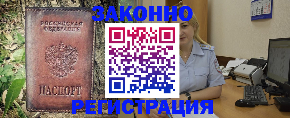 купить прописку в Дубовке
